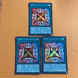 即発送 RUM-ゼアルフォース スーパー3枚 ぽんぷぅ