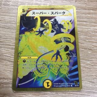 スーパー・スパーク(スーパーデッキ仕様) R-foil