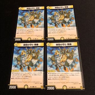 検問の守り 輝羅