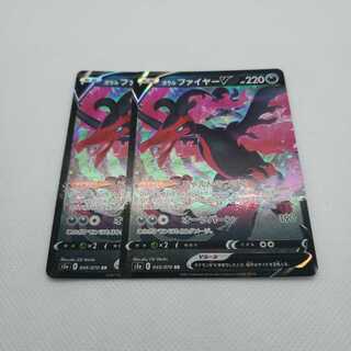 ガラルファイヤーV RR