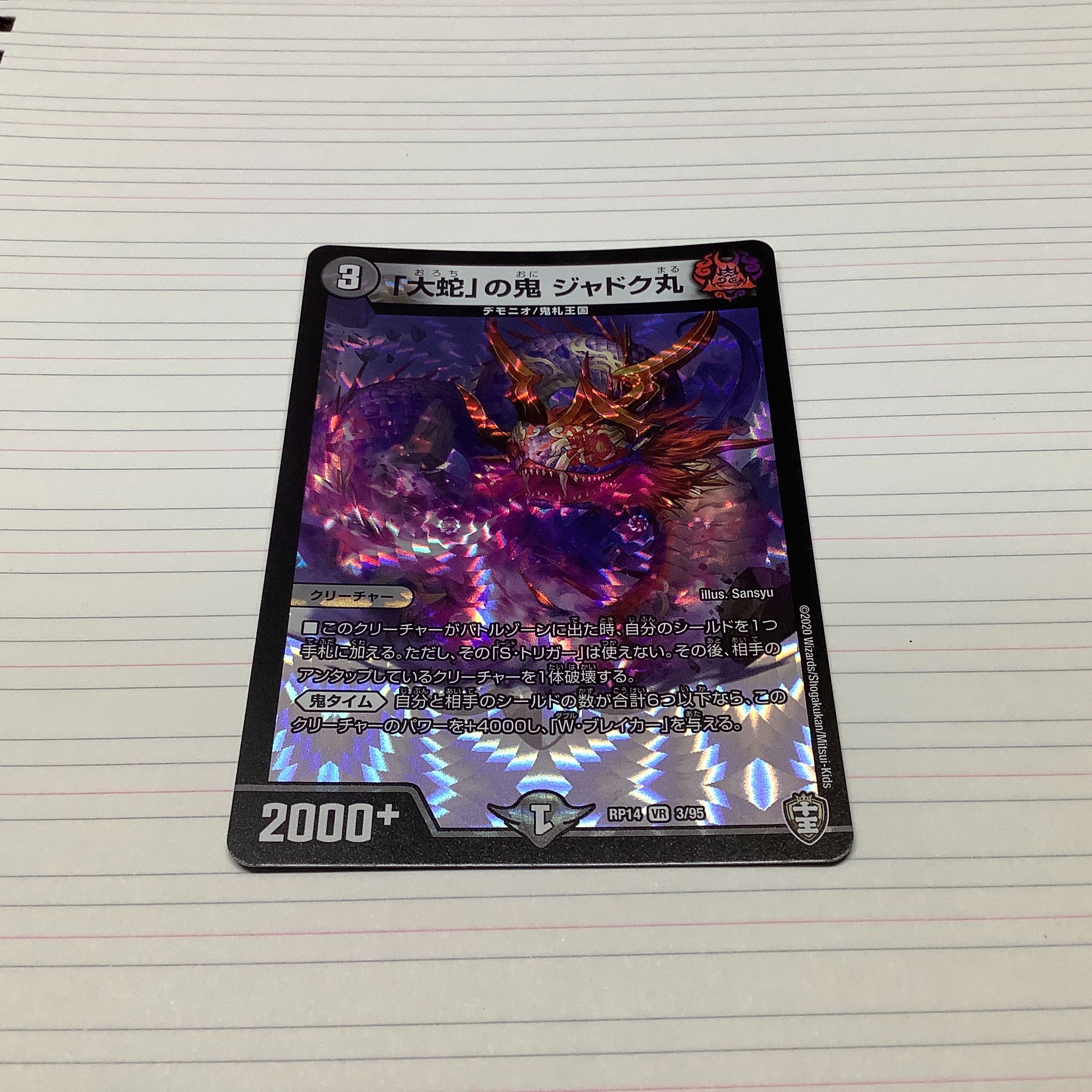 大蛇の鬼ジャドク丸 プロフ必読