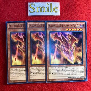 真紅眼の凶星竜-メテオ・ドラゴン#795