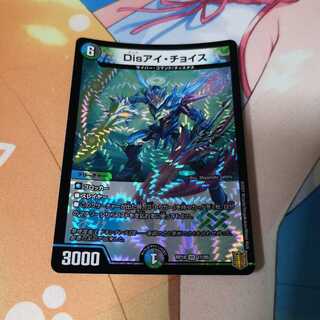 Disアイ・チョイス