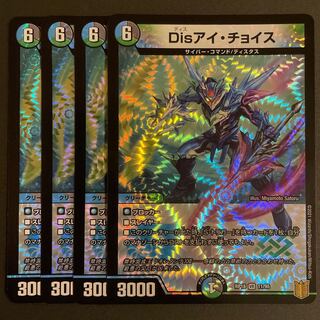 1枚傷あり　Disアイ・チョイス VR     4枚セット