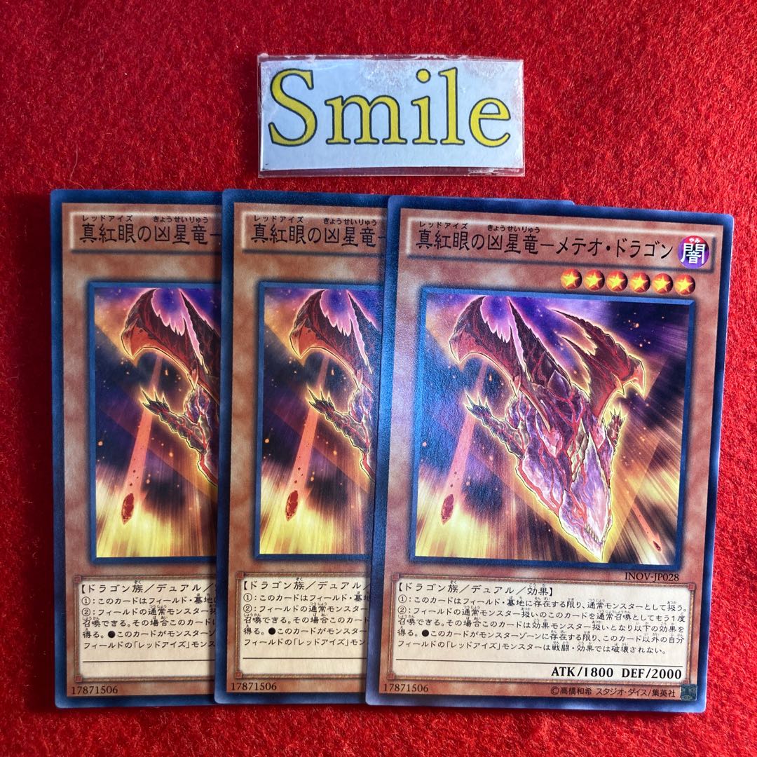 真紅眼の凶星竜-メテオ・ドラゴン#796