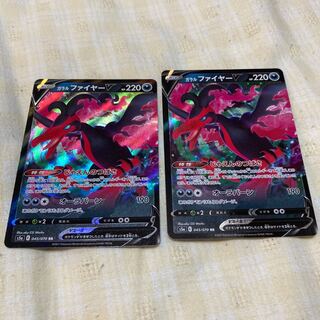 ガラルファイヤーV RR 2枚