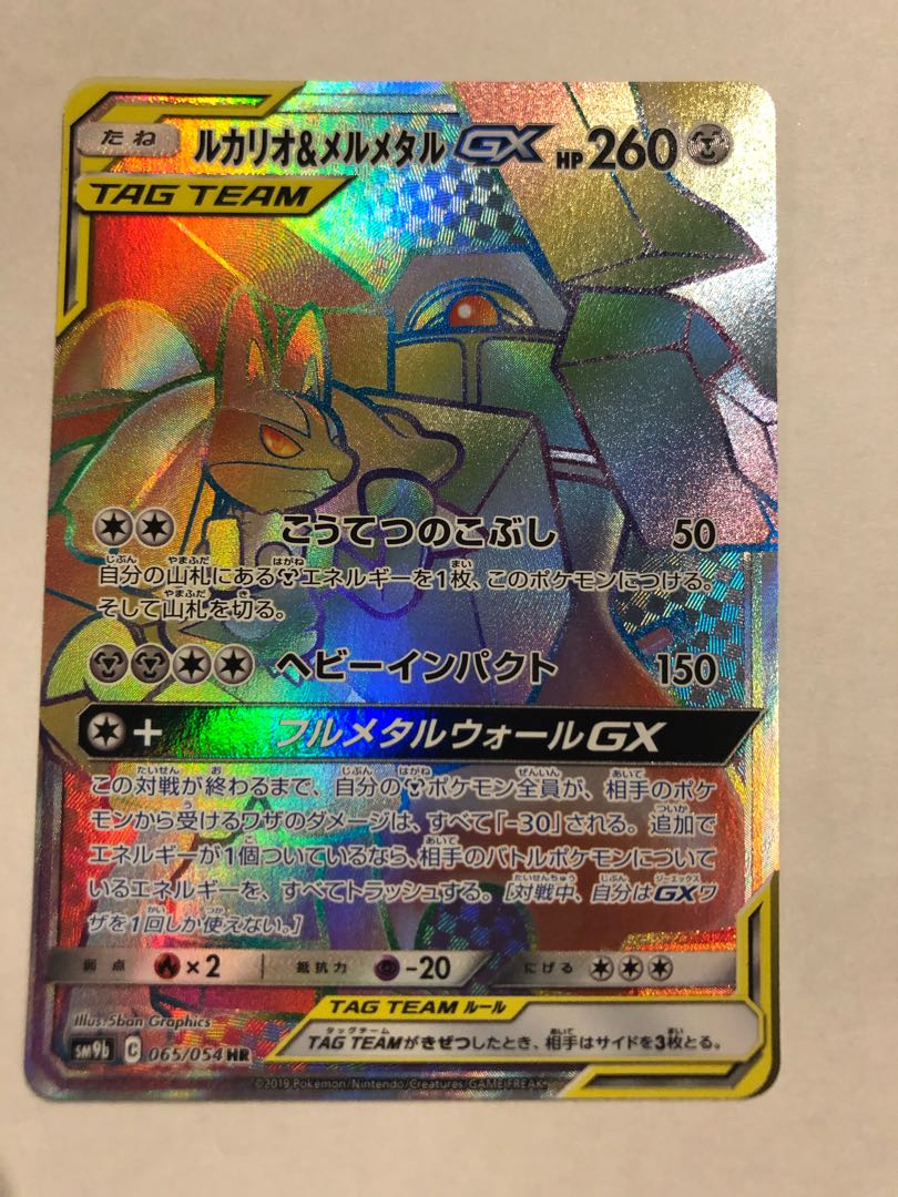 【美品】ルカリオ&メルメタルGX HR