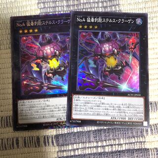 No.4 猛毒刺胞ステルス・クラーゲン コレクターズレアとスーパー