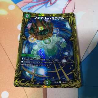 フェアリー・ミラクル