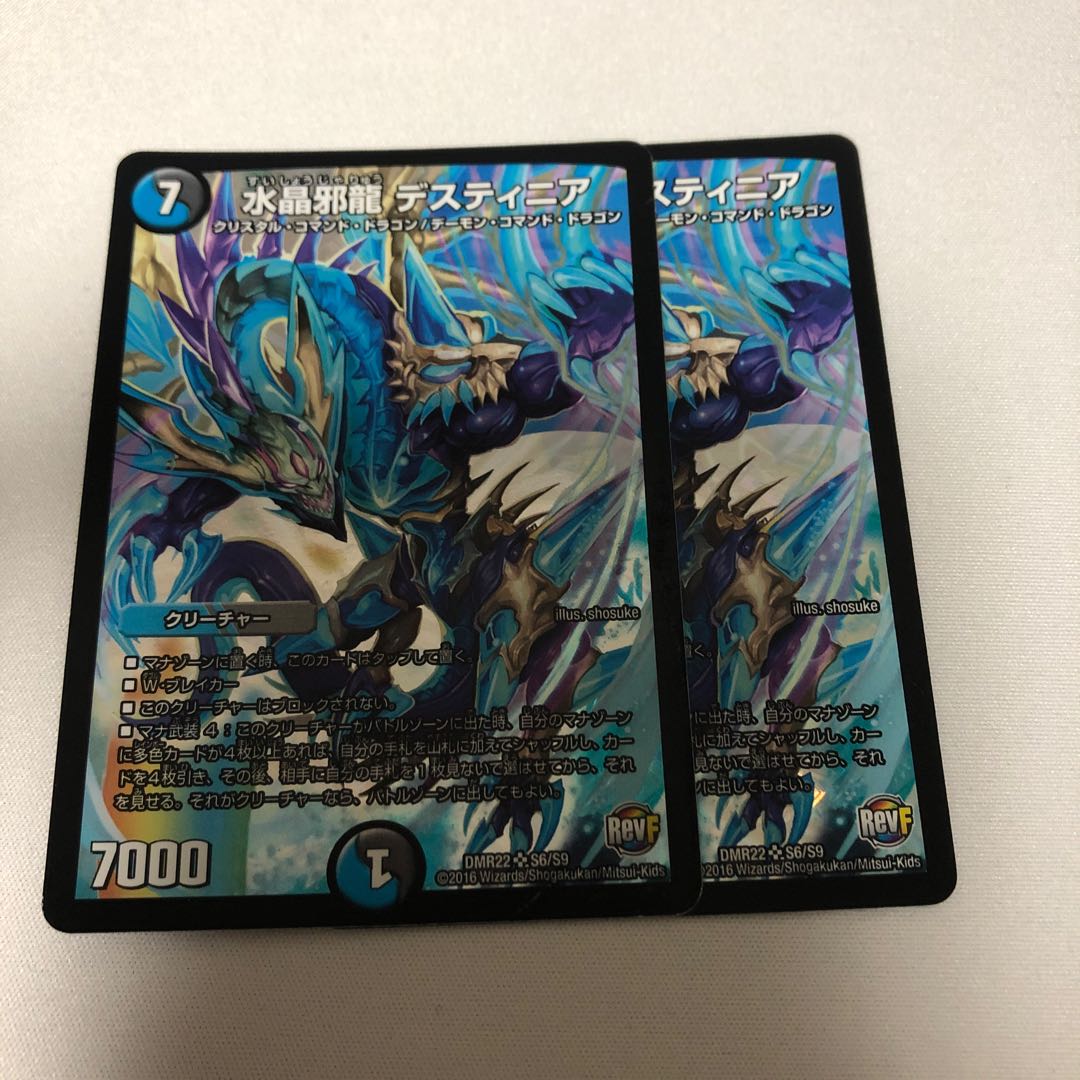 水晶邪龍 デスティニア