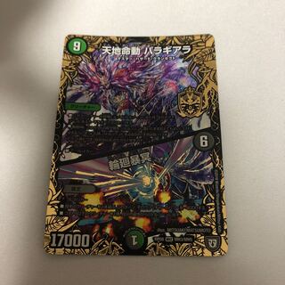 天地命動 バラギアラ｜輪廻暴冥