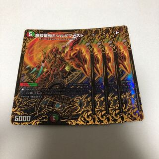 無双竜鬼ミツルギブースト