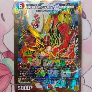 切札勝太&カツキング -熱血の物語-