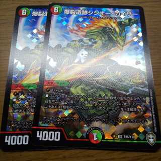 爆裂遺跡シシオー・カイザー