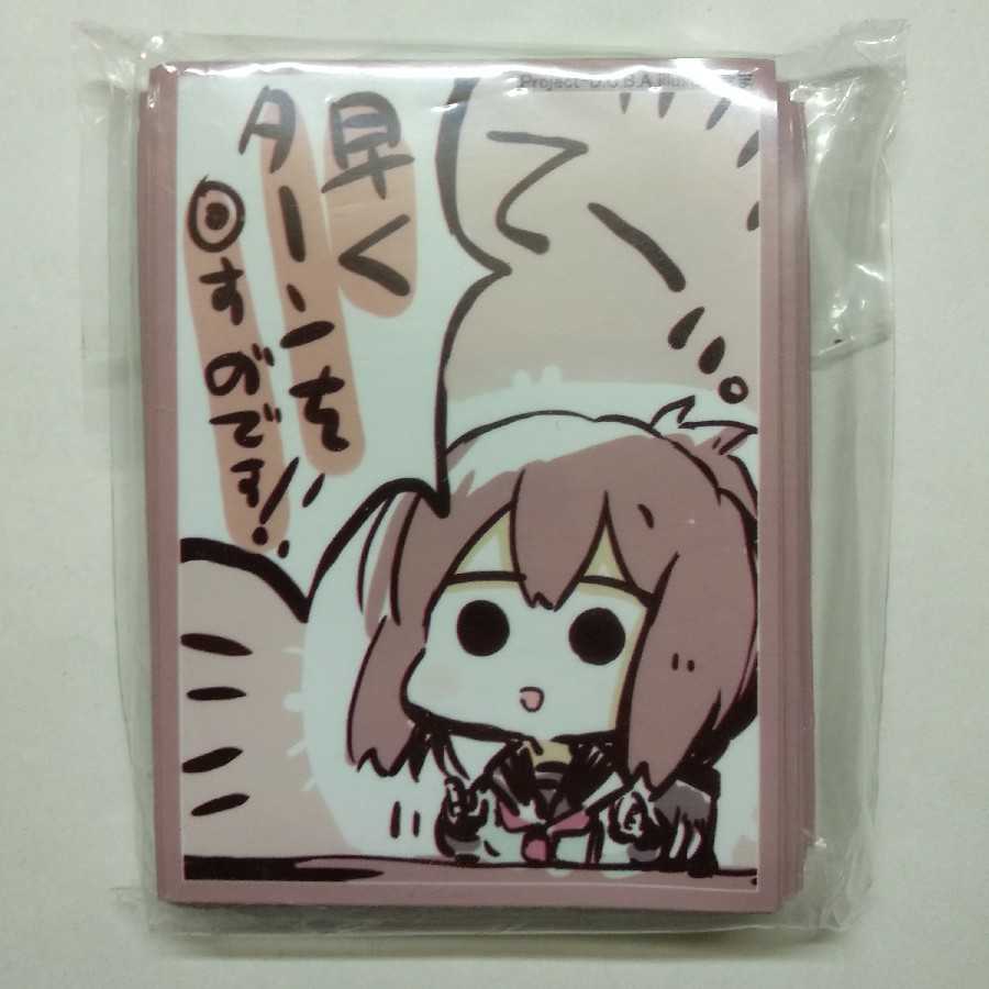 艦これ　スリーブ　電