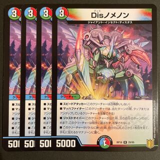 Disノメノン R      4枚セット