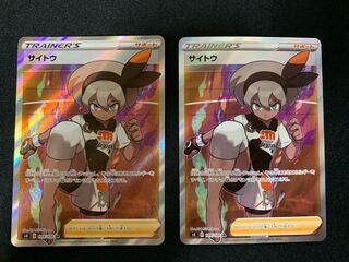 【美品】サイトウ SR 109/100 2枚