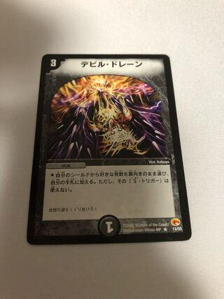 デビル・ドレーン