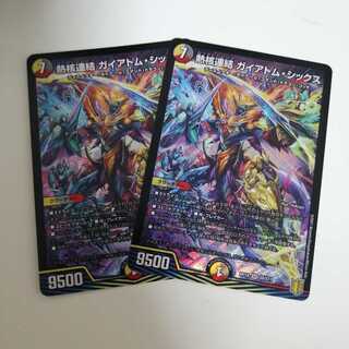 熱核連結 ガイアトム・シックス