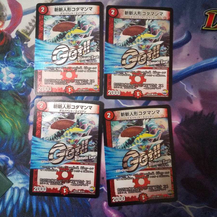 斬斬人形コダマンマ