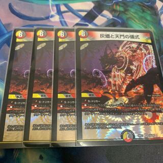 灰燼と天門の儀式