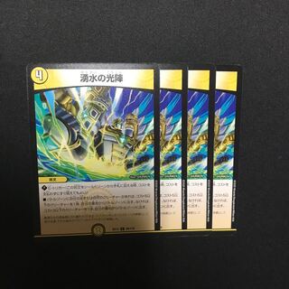 湧水の光陣　4枚
