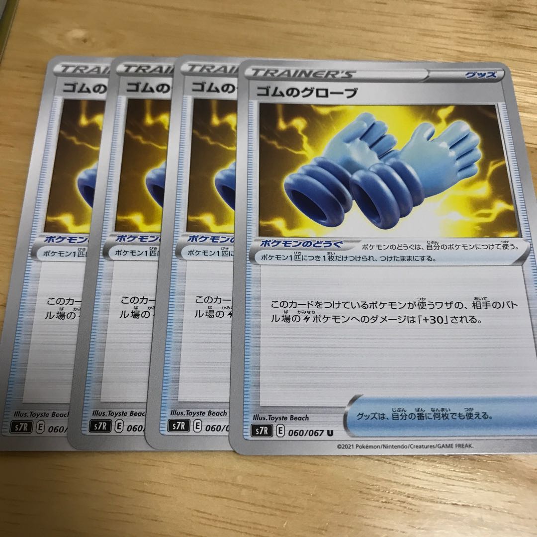 ゴムのグローブ U Hulu