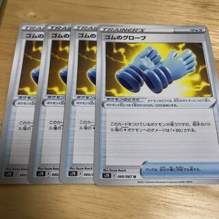 ゴムのグローブ U Hulu