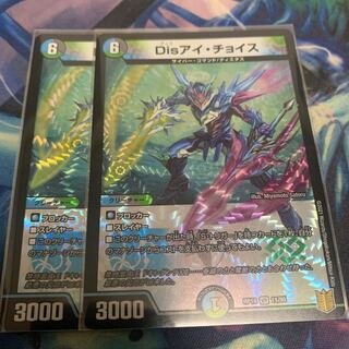 Disアイ・チョイス