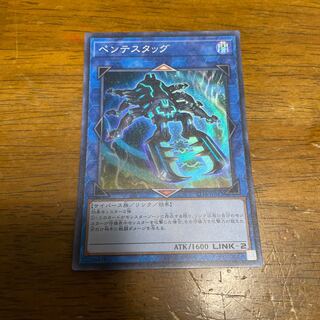 ペンテスタッグ スーパーレア