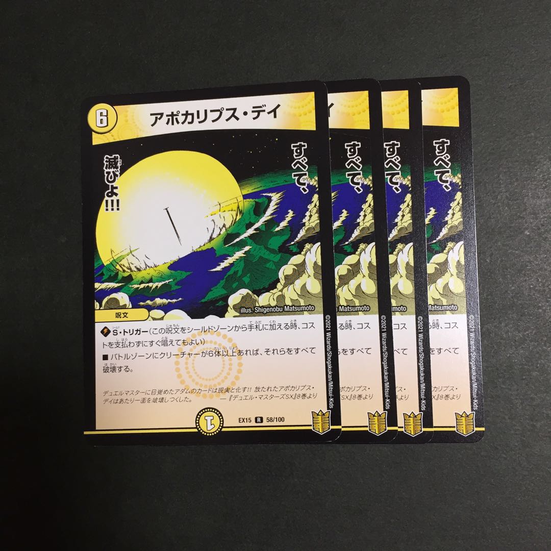 アポカリプス・デイ 4枚