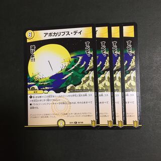 アポカリプス・デイ  4枚