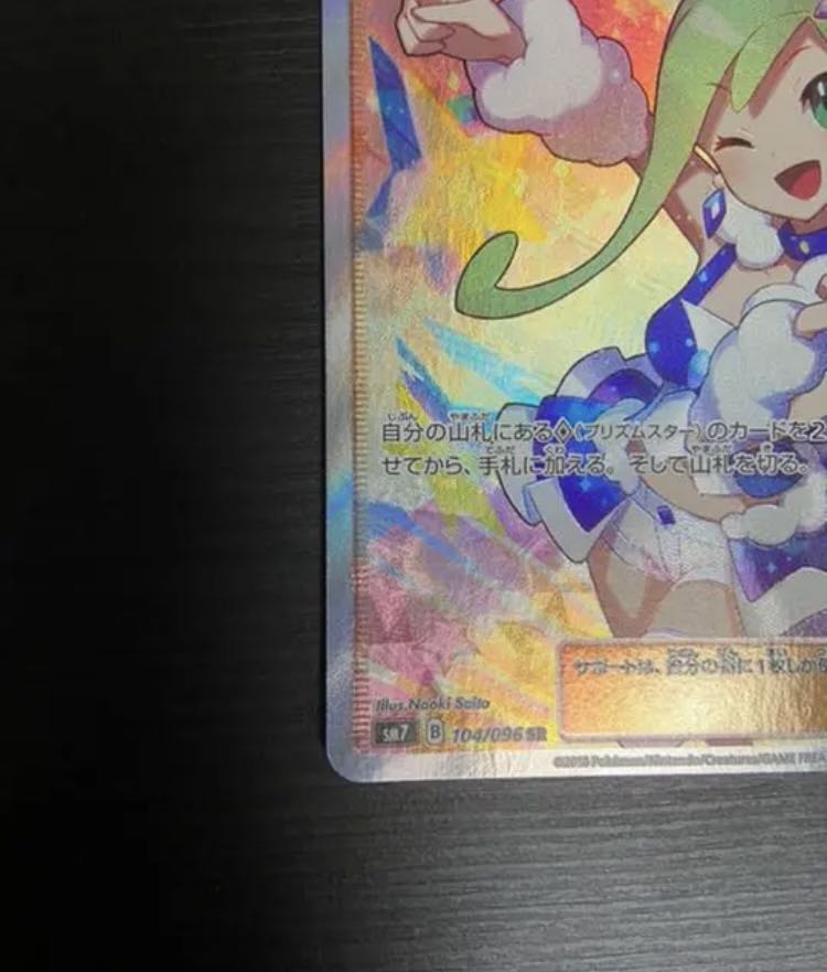 ルチア SR 美品 烈空のカリスマ ポケモンカード 1枚