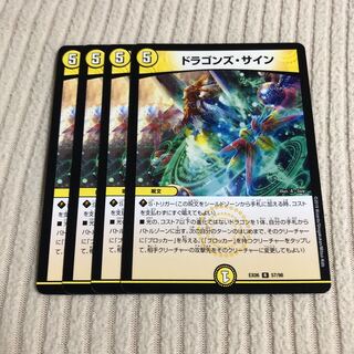 ドラゴンズ・サイン