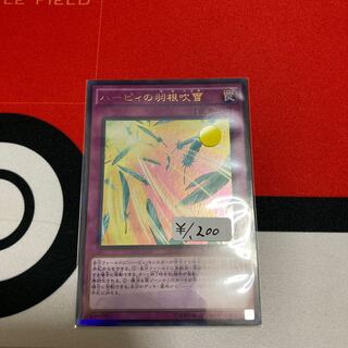遊戯王　ハーピィの羽根吹雪 パラレル ウルトレレア　1枚　特価品