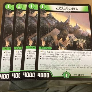 とこしえの超人