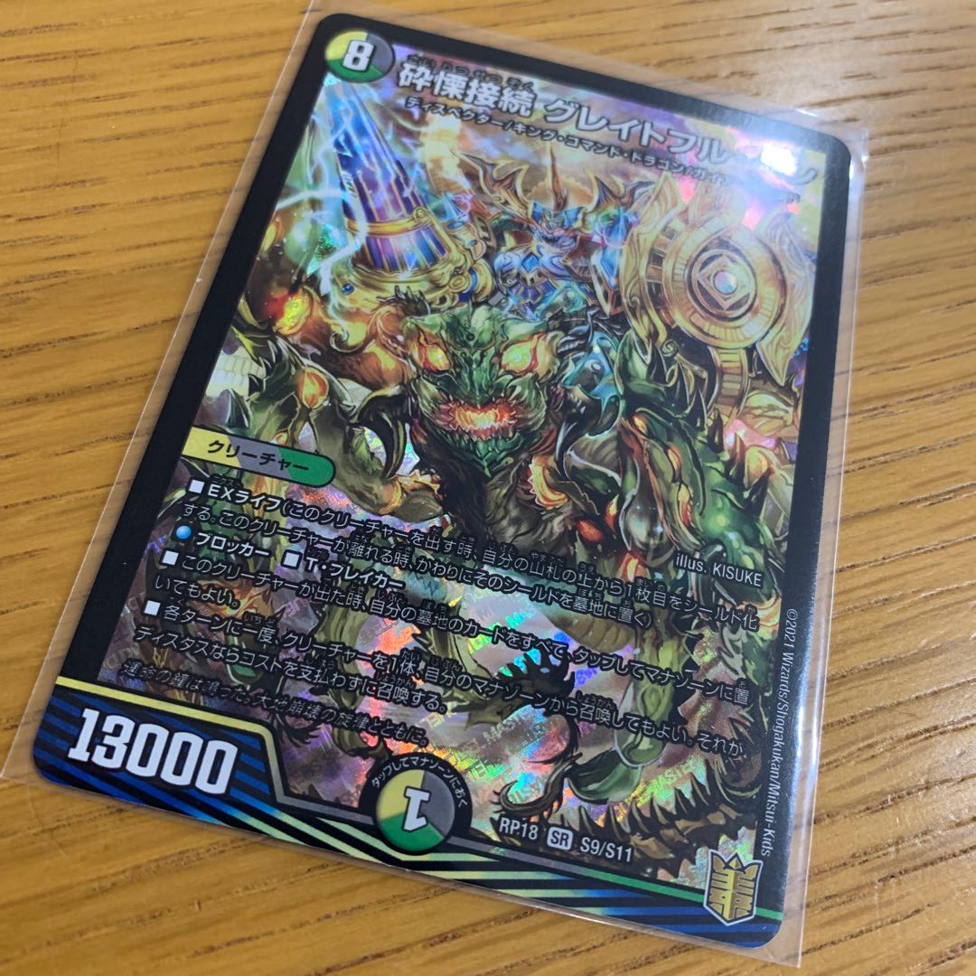 デュエマ　グレイトフルベン！！