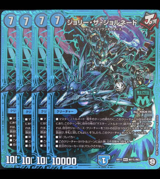 ジョリー・ザ・ジョルネード SE 4枚