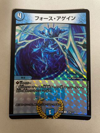 フォース・アゲイン