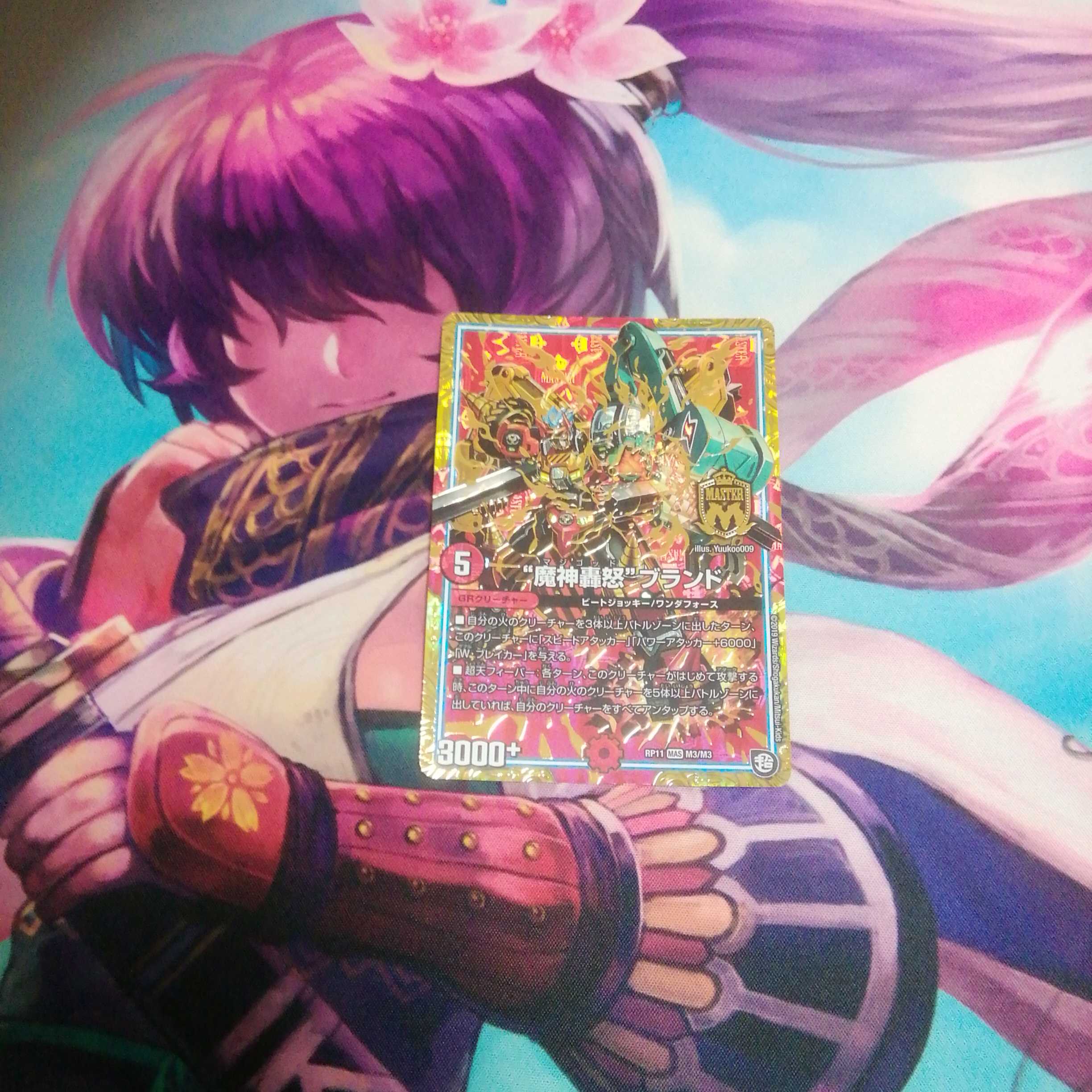 魔神轟怒ブランド