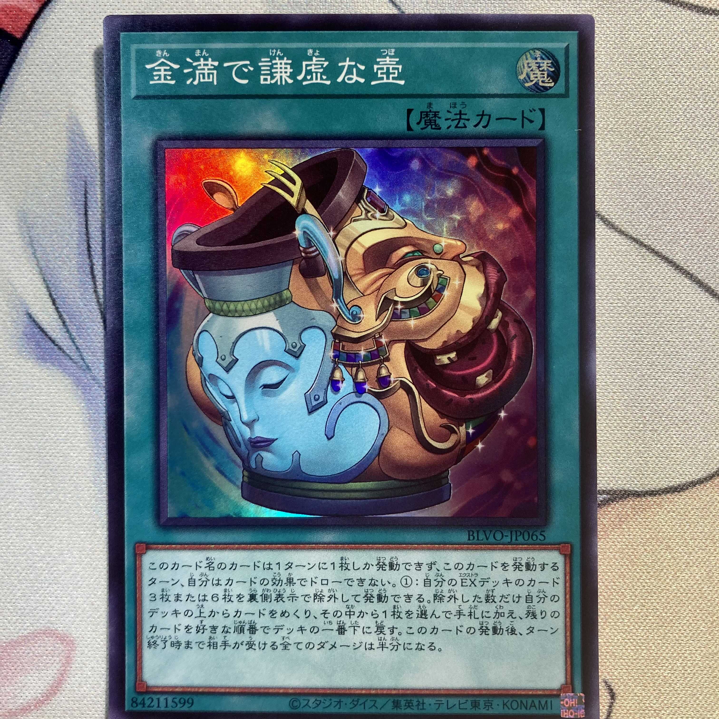 金満で謙虚な壺 スーパーレア 3枚セット