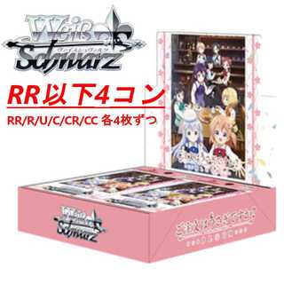 ヴァイスシュヴァルツ ご注文はうさぎですか？ BLOOM RR〜C 各4枚4コン