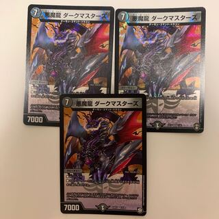 悪魔龍 ダークマスターズ