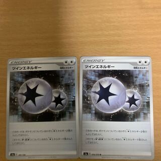 ツインエネルギー