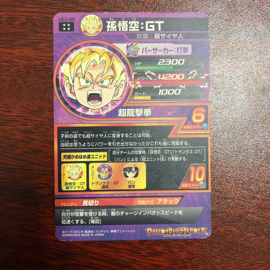 孫悟空gtの通販 即購入求める。値下げきらいw（1661820871） | magi
