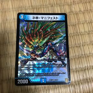 ネ申・マニフェスト