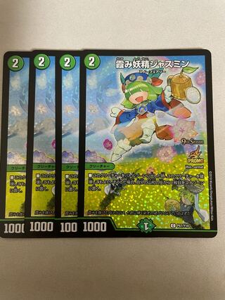 霞み妖精ジャスミン