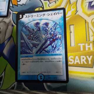 ストリーミング・シェイパー R