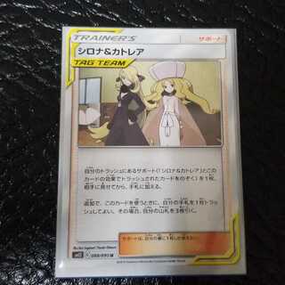 シロナ＆カトレア