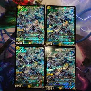 絶対の畏れ 防鎧